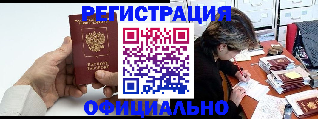 прописка для кредита в Истре