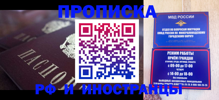 где прописаться в Истре