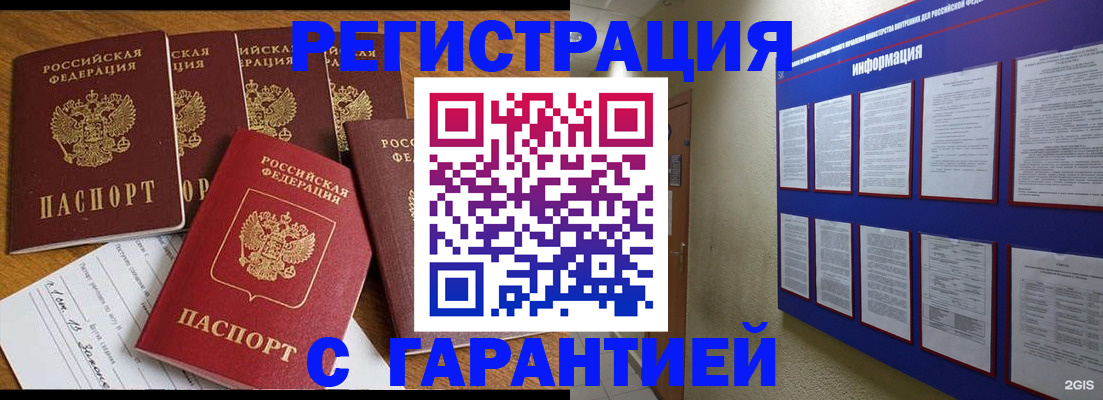 прописка для кредита в Истре