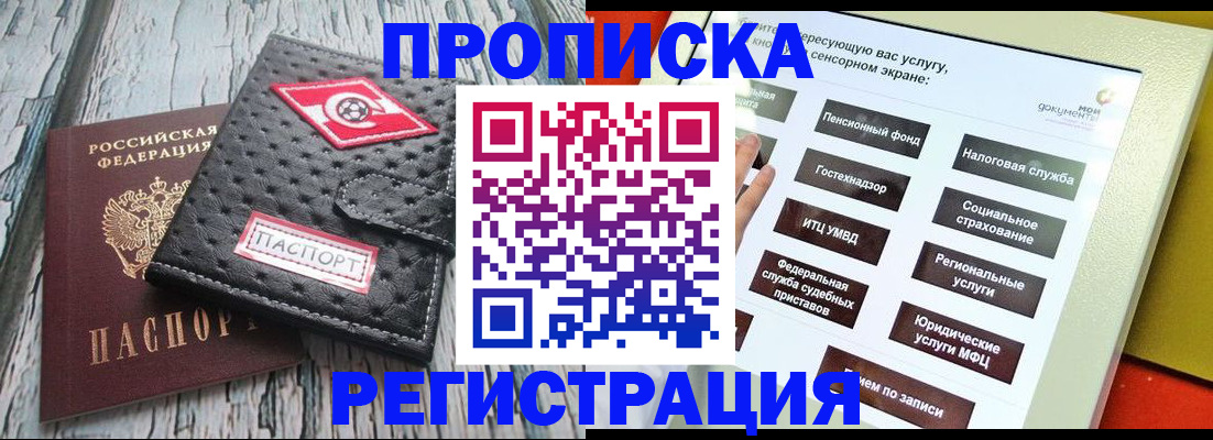 временная регистрация для всех в Истре