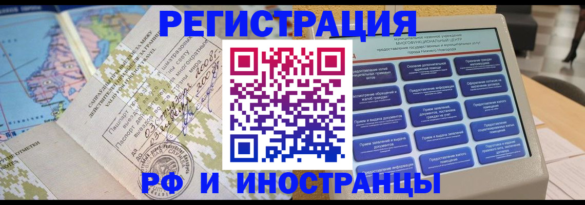 где прописаться в Истре